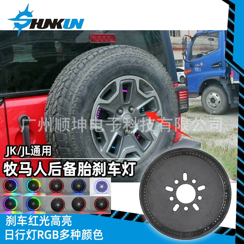 Применимо к Wrangler Jeep JK/JL стоп-сигнал запасного колеса RGB дневной ходовой задний круглый стоп-сигнал задней двери багажника