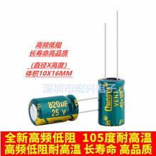 25V820UFlLX峣늽820UF 25V 10X16MM