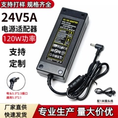 24V5A电源适配器24V4A打印机饮水泵净水器120W桌面式电源厂家直销