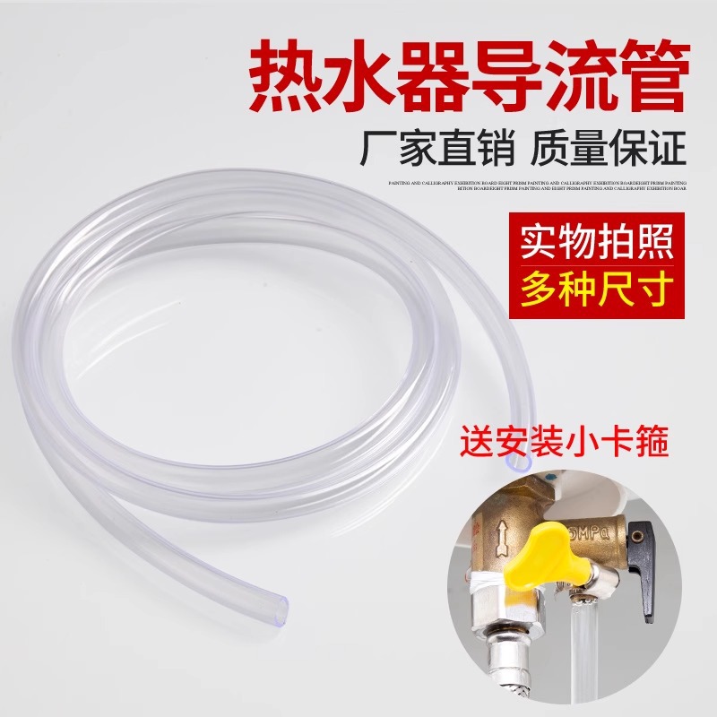 一件代发家用热水器泄压阀导流管茶台茶盘配件软管地暖排水管