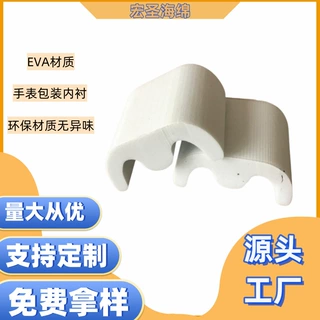 厂家销售线切割eva手表枕高发泡减震内托表枕工具箱异形内衬