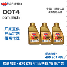 德国沃丹制动液刹车油DOT4汽车摩托车叉车碟刹通用型1L批发