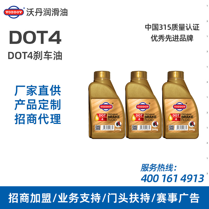 德国沃丹制动液刹车油DOT4汽车摩托车叉车碟刹通用型1L批发