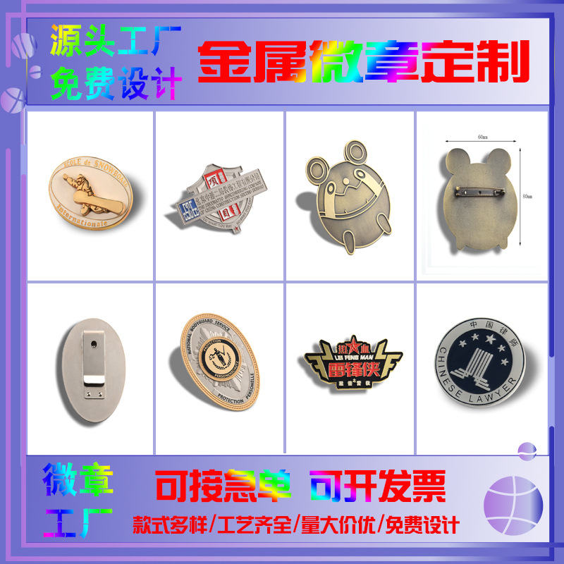 金属徽章定制锌合金烤漆滴胶胸章LOGO企业团队校徽珐琅襟针胸针
