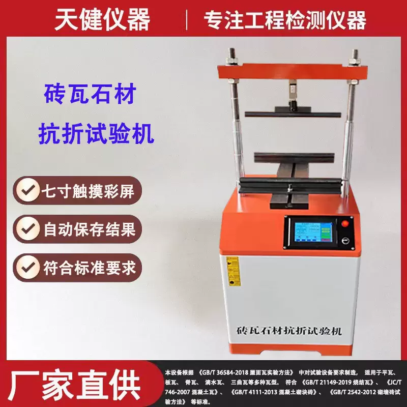 数显砖瓦抗折试验机石材抗折屋面瓦弯曲装置路面砖抗折强度试验机