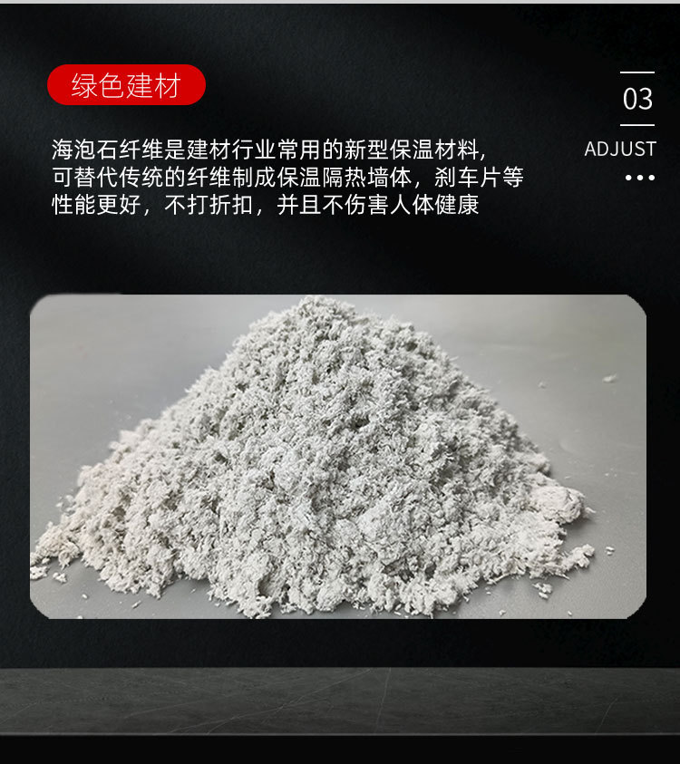 海泡石纤维详情_06