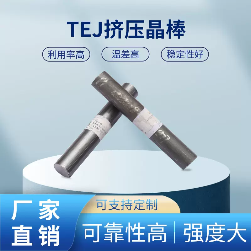 半导体热电材料热挤压高性能碲化铋晶棒晶粒制冷片材料厂家批发