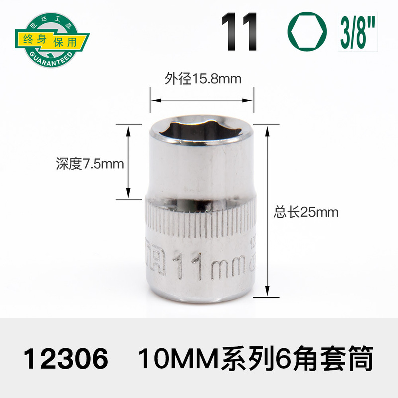 世达套筒小飞扳手中飞大飞六角13/14/15/16/17/18/19/21/24/27|undefined