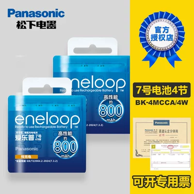 Panasonic Ale Nissan No. 7 4MCCA Ni-MH rechargeable battery Sanyo 4 toy remote control wholesale
