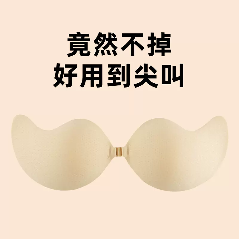 芒果胸贴聚拢不掉大胸专用防下垂小胸不掉云感胸贴隐形内衣乳贴