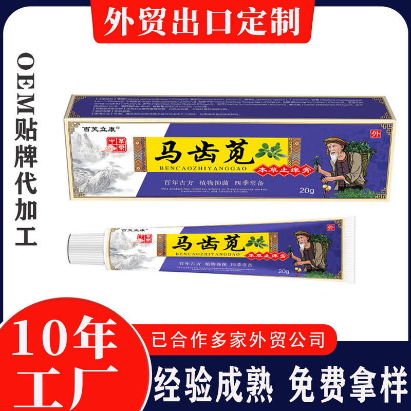 Baifulikang スベリヒユ抗菌クリーム 20g/チューブ タイの真菌王工場卸売カスタマイズ|undefined