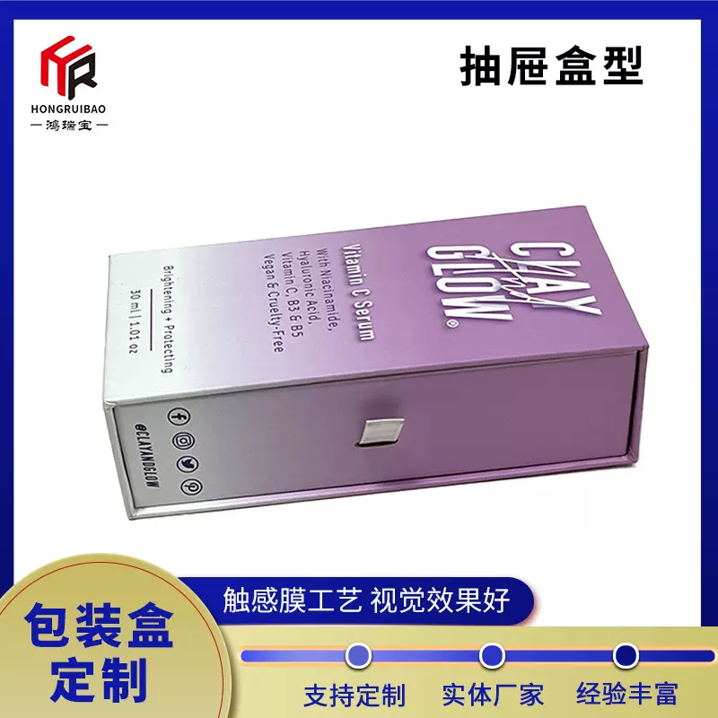 个性定 制彩色抽屉盒长方形礼品盒精油护肤化妆品茶叶花茶包装盒