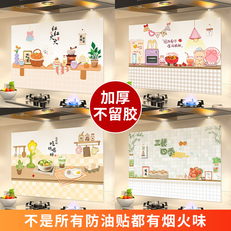 Kitchen Oil-Proof Stickers, Fire-Resistant and High-Temperature Resistant Self-Adhesive Waterproof Wallpaper, Household Wall Decoration Film, Stove Protection Film Kitchen Oil-Proof Stickers, Fire-Resistant and High-Temperature Resistant Self-Adhesive Waterproof Wallpaper, Household Wall Decoration Film, Stove Protection Film