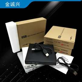 光盘区动器USB2.0外置光驱 笔记本台式通用外接光驱 USB DVD刻录