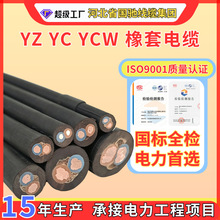 YZ 轻型YC中型 YCW 重型橡套国标纯铜多芯防水耐磨工地施工电缆线