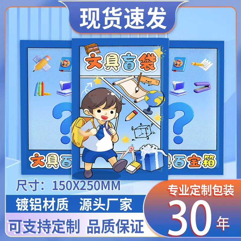 镀铝盲袋空包装袋平口袋微缩食玩小号分装袋子彩印盲盒包装铝箔袋