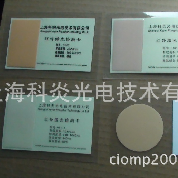 热销HT582红外探测卡检测片倍频片调光片1064nm