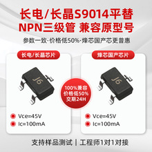 �L���L����S9014�NƬ���O��45V 0.1A SOT-23 NPN���w��Ʒ��ƽ��