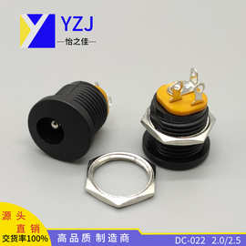 DC 电源插座 DC-022 常用2.1/2.5针  分半铜/全铁 配螺母  DC母座