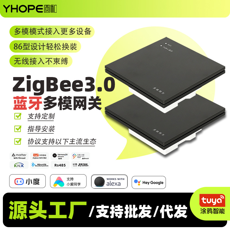 圆和涂鸦智能Zigbee蓝牙多模无线网关86型入墙网关智能家庭中控