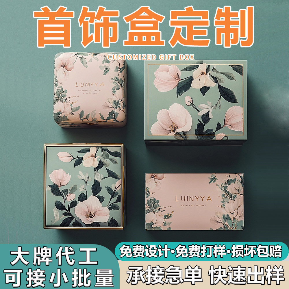 高级感首饰包装盒定制小批量印刷珠宝饰品天地盖白卡纸盒彩盒订制