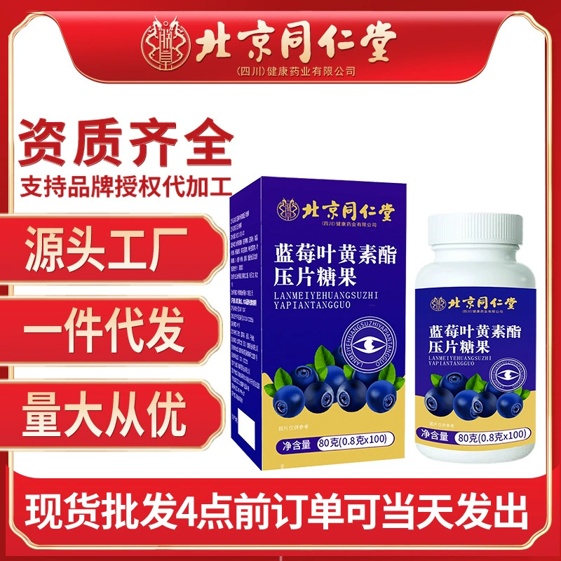 Пекин Tongrentang черника лютеин эфиры конфеты 80 г/бутылка