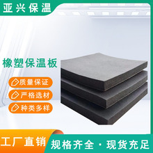 厂家销售橡塑保温板铝箔背胶自粘橡塑板屋顶隔热橡塑海绵保温棉