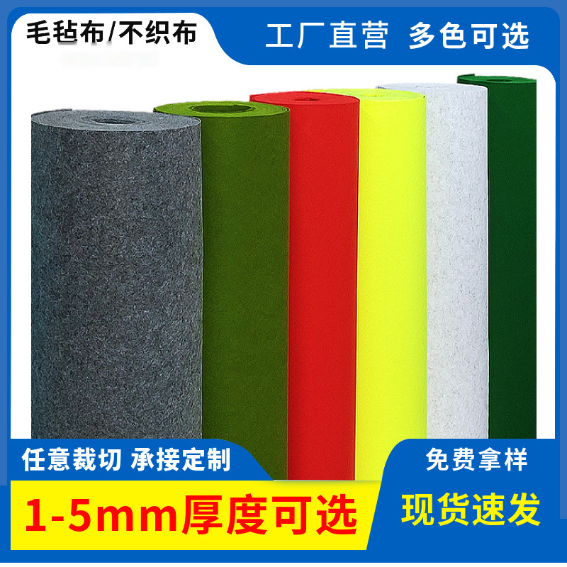 毛毡 彩色毛毡 化纤背胶毛毡布 手工DIY材料墙面装饰箱包用毛毡布|ru