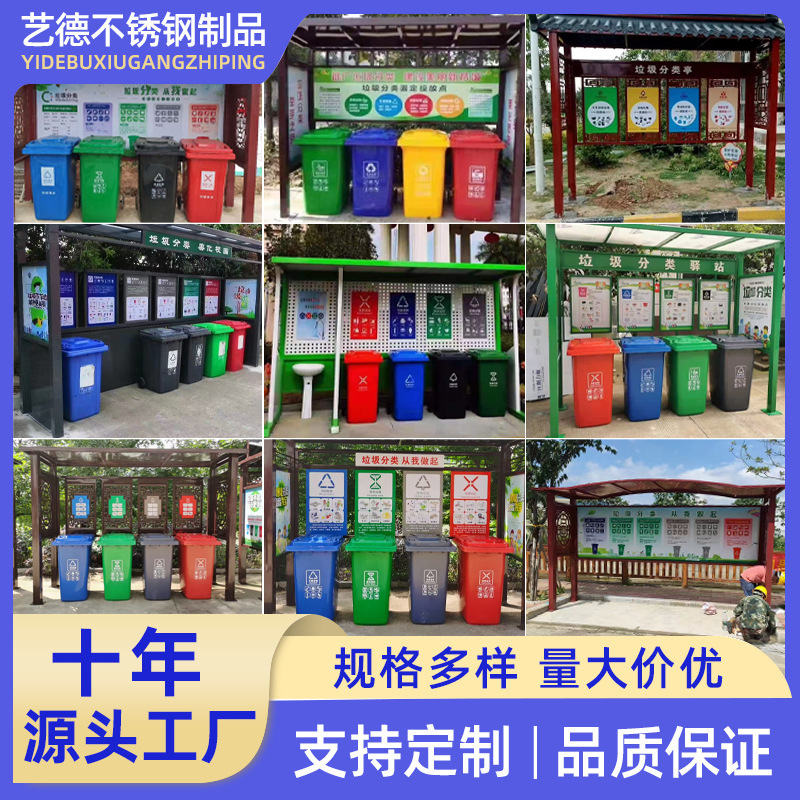 户外分类垃圾亭 收集亭社区街道环保回收站投放亭 不锈钢防雨棚