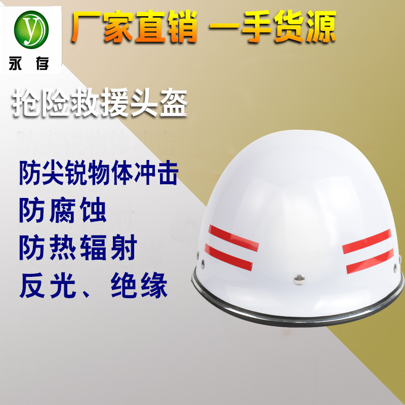 消防白色抢险救援头盔 消防头盔 防砸防穿刺 安全帽 消防员防护帽