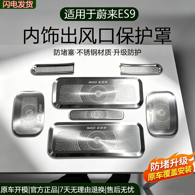 Suitable for 26 Models of Nio Es9 Under-Seat Air Conditioning Vent Dust-Proof Protective Covers, Car Interior Decoration Accessories Suitable for 26 Models of Nio Es9 Under-Seat Air Conditioning Vent Dust-Proof Protective Covers, Car Interior Decoration Accessories