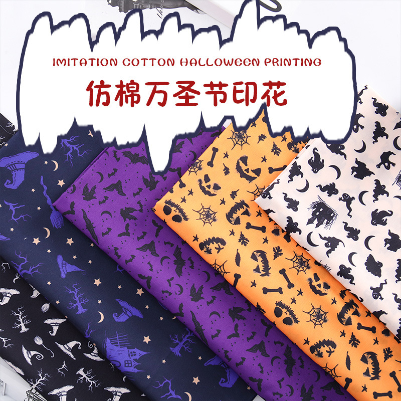 万圣节仿棉印花布料幼儿园装饰场景布置儿童手工制作DIY服装面料