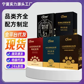 枸杞及其制品;果蔬汁;其他药食同源