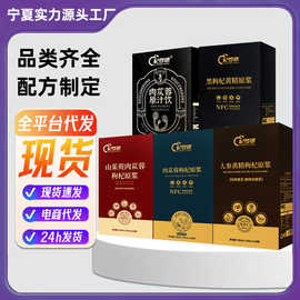 【杞梦康】肉苁蓉枸杞原浆酸枣仁山茱萸人参黄精枸杞原浆液纯原浆