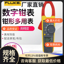 FLUKE福禄克F376/376FC真有效值钳形电压电流表交直流钳型万用表