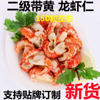 26年新货大号带黄二级龙虾仁龙虾盖浇饭生鲜去壳小龙虾肉500g包邮