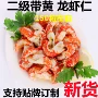大号生鲜500g龙虾仁