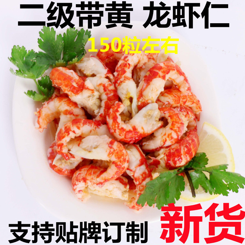 25 Years New Arrival Large Size with Yellow Secondary Lobster Kernel Lobster Rice Bowl Fresh Shelled Crayfish Meat 500g Free Shipping
