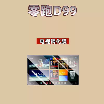 Car interior film: Tempered Film, Navigation Interior Protection, Car - suitable-for-26-models-of-zero-pao-d99-tv-high-definition-tempered-film