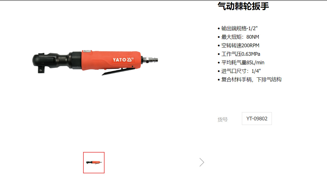 易尔拓气动工具 工业级大扭力小风炮气动棘轮扳手YT-09802