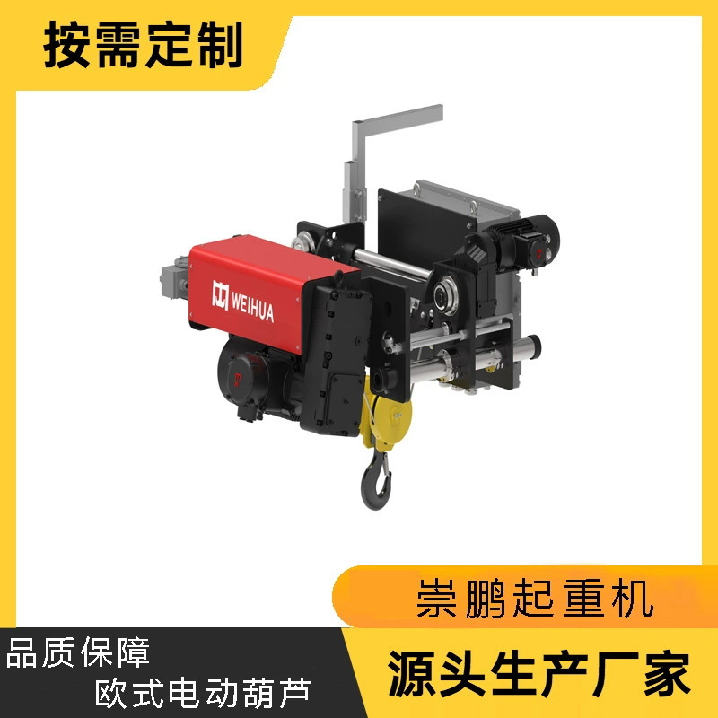 欧式电动葫芦新中式钢丝绳电动葫芦、欧式钢丝绳电动葫芦、SWF电