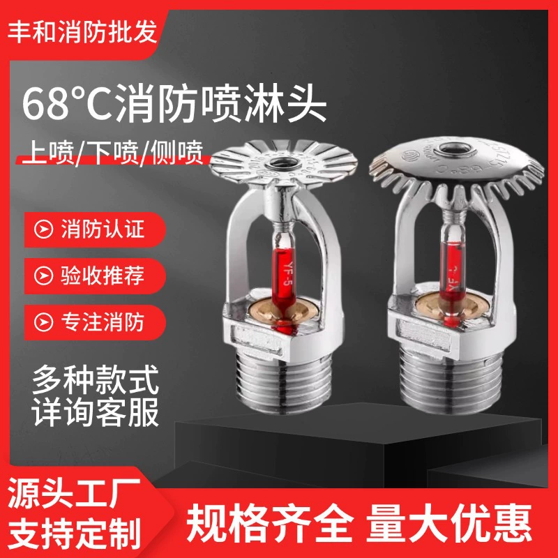 Прямые поставки с завода: пожарный спринклерный головка 68 градусов, пожарный спринклер, головка пожарного спринклера 1/2 дюйма, 3/4 дюйма, ZSTZ-DN15