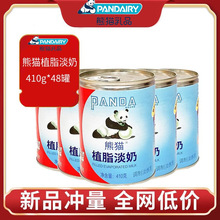 熊猫植脂淡奶410g*48罐淡炼乳淡奶整箱冲调饮品涂抹烘焙奶茶原料