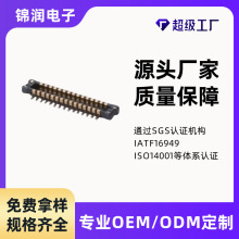 板对板连接器公座 手机内联座国产替代AXT550AXT560现货高速连接