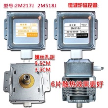 微波炉拆机磁控管横装2m-217J   518J配件微波管测试发货
