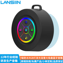 家用低音炮音响防水吸盘浴室音箱 无线便携RGB发光浴室蓝牙音箱