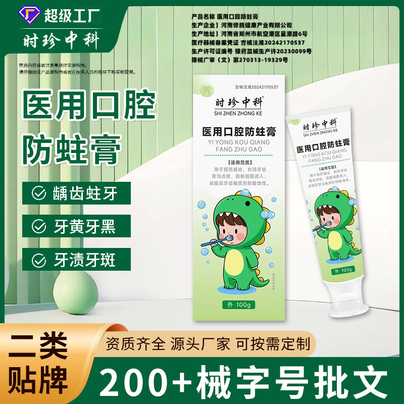 Medical Children's Adult Anti-Cavity Paste Toothpaste Yellow Teeth Black Caries Teeth Pit and Ditch Teeth Oral Health Oem