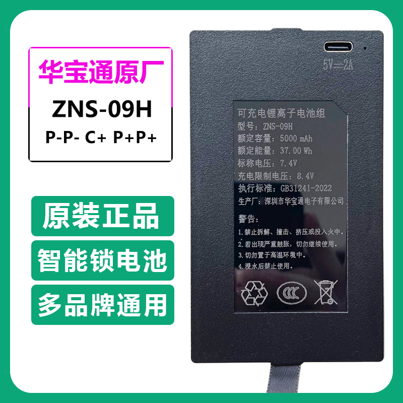 Huabaotong ZNS-09H [P-P-C+P+P+] 5000 mAh