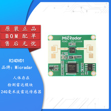 原装正品 R24DVD1 24G毫米波雷达传感器 人体存在检测雷达模块BOM