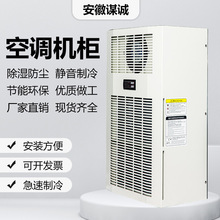 機柜散熱空調電氣柜專用戶外降溫制冷空調工業機床電箱耐高溫空調